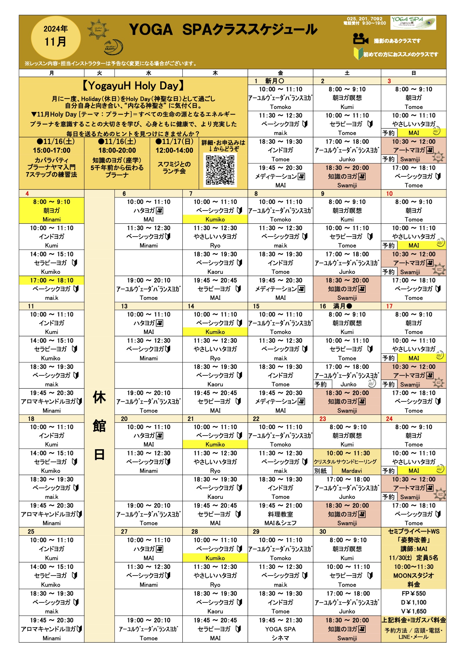 11月スケジュール表