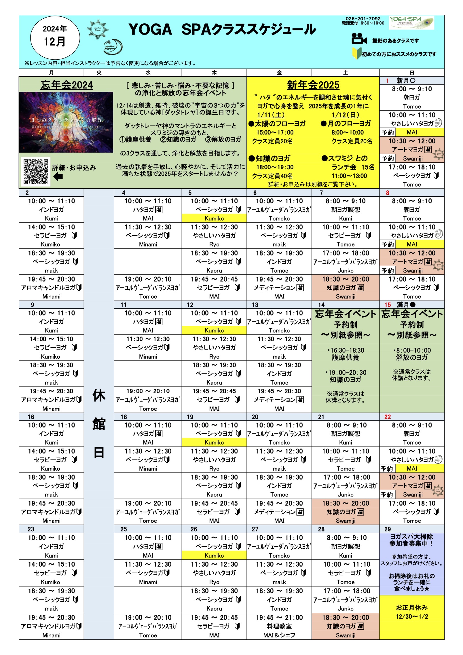 12月スケジュール表