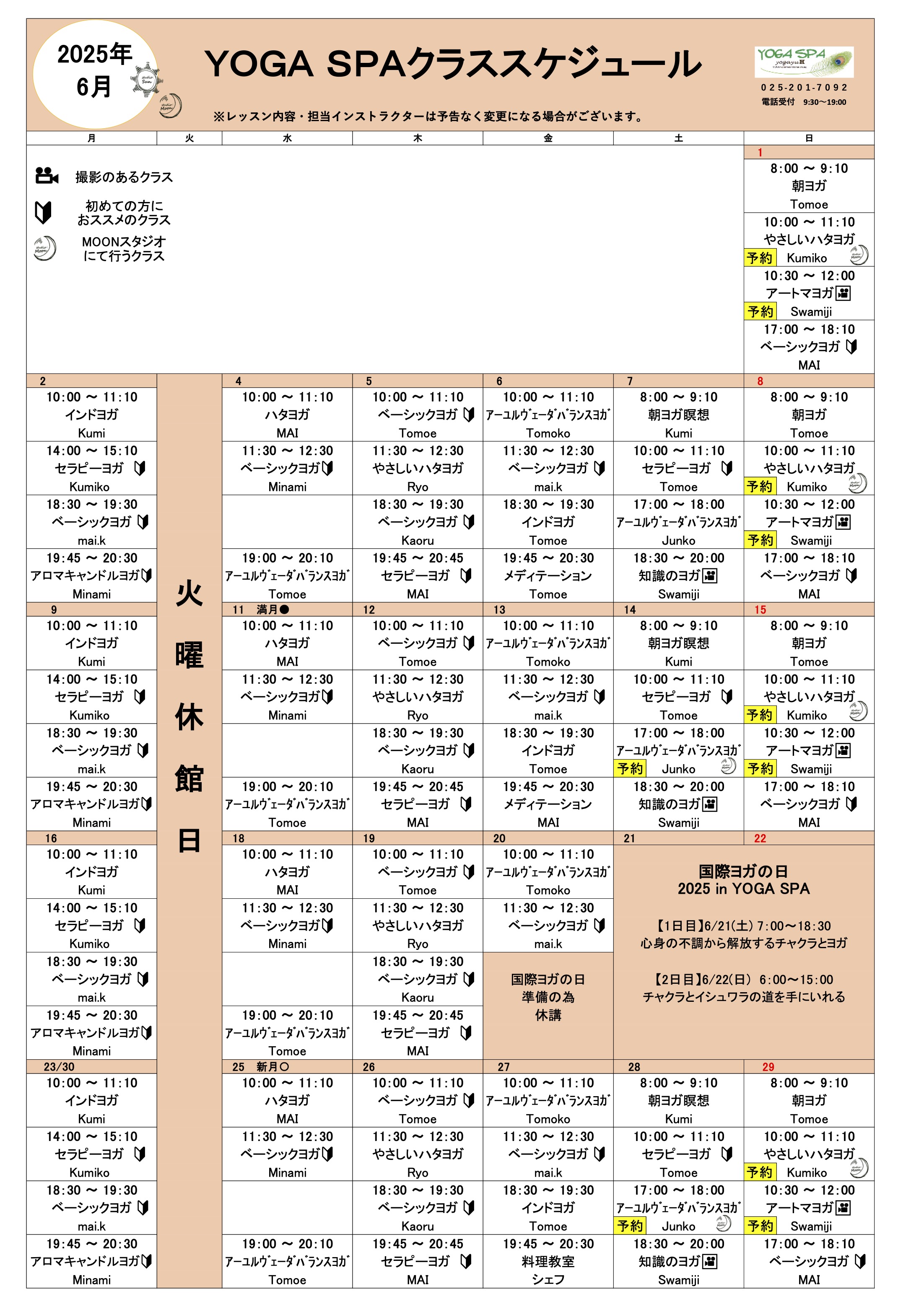 6月スケジュール表