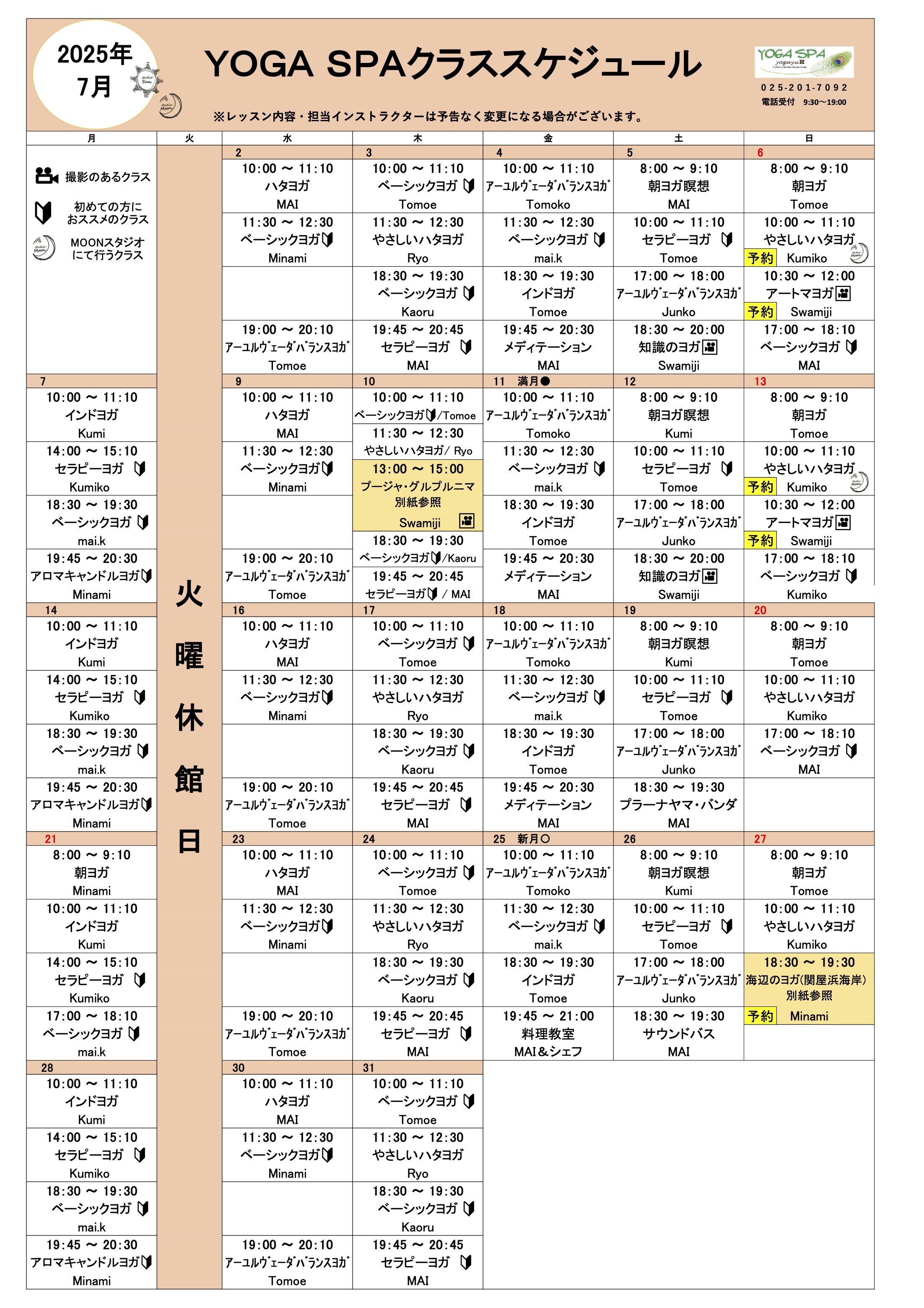 7月スケジュール表