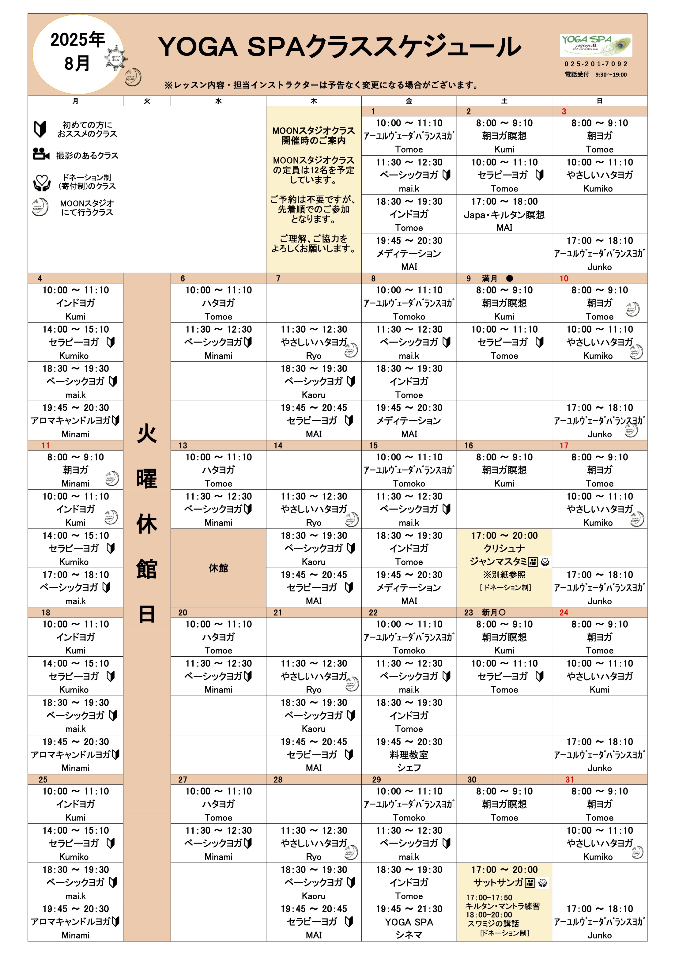 8月スケジュール表