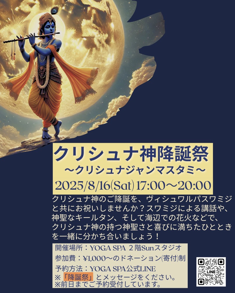 クリシュナジャンマスタミ