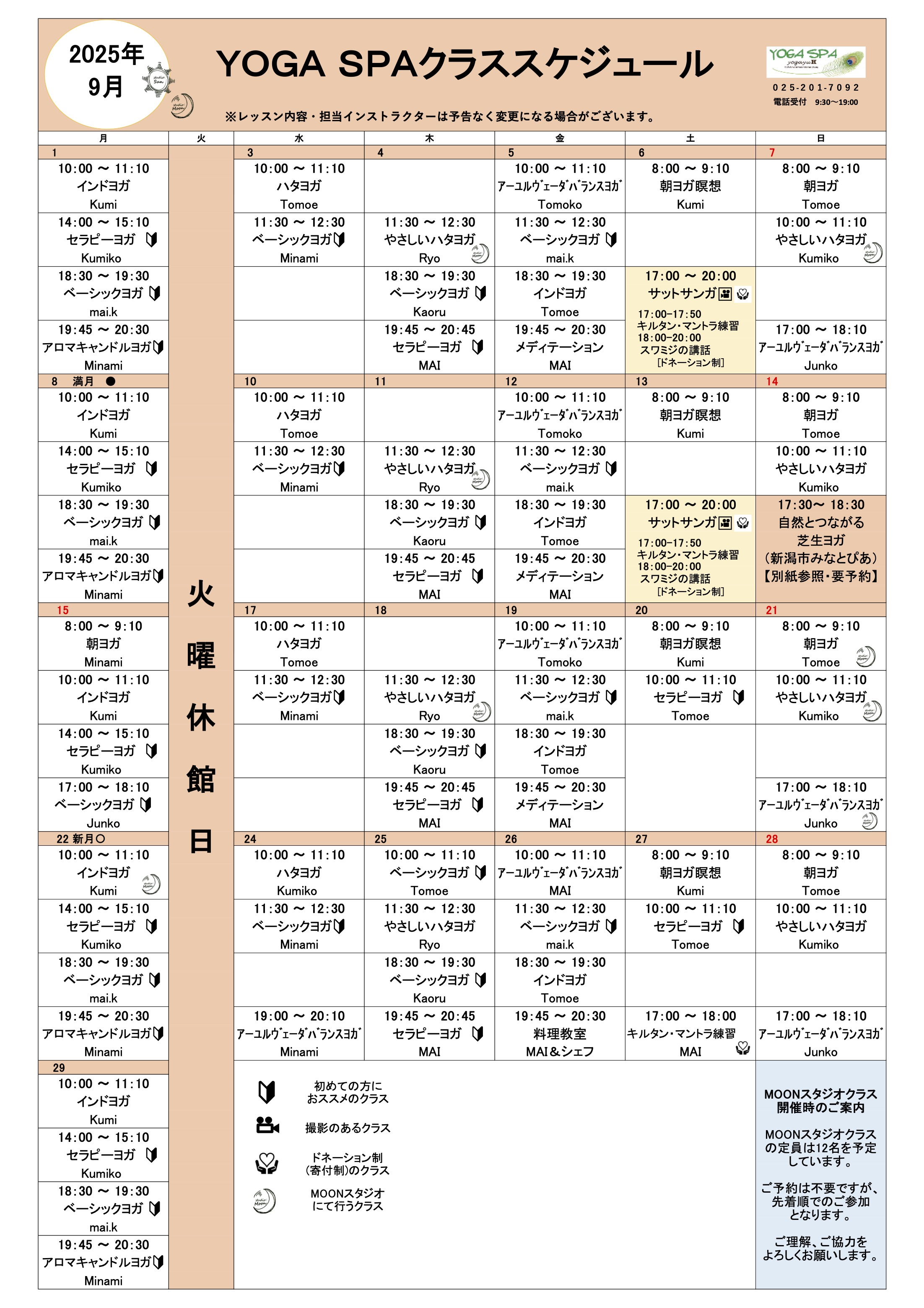 9月スケジュール表