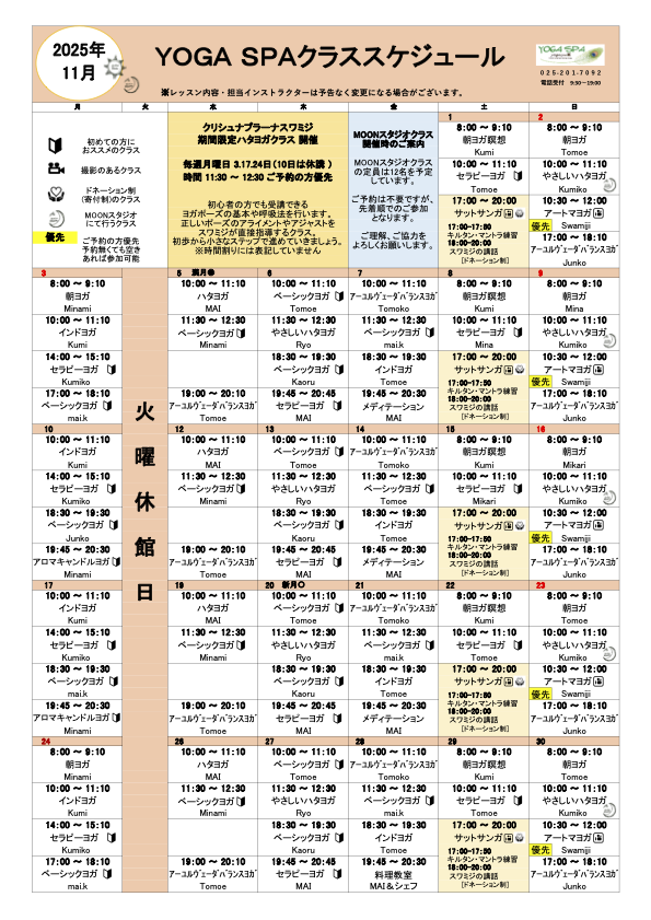 11月スケジュール表