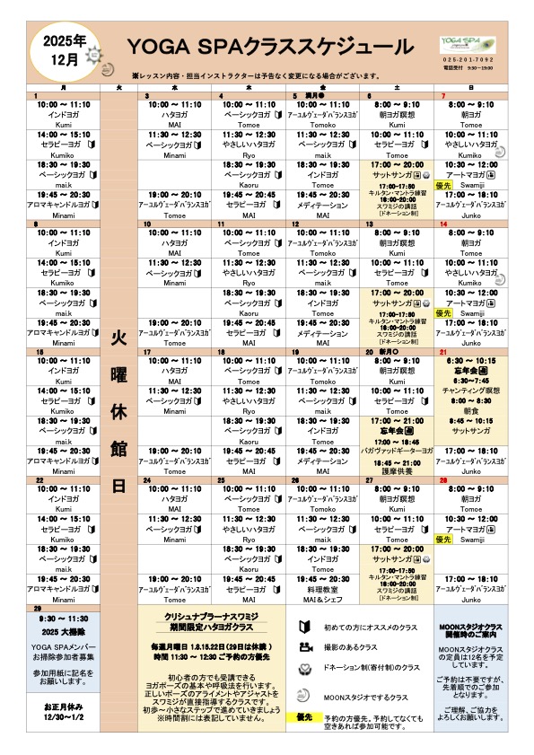 12月スケジュール表