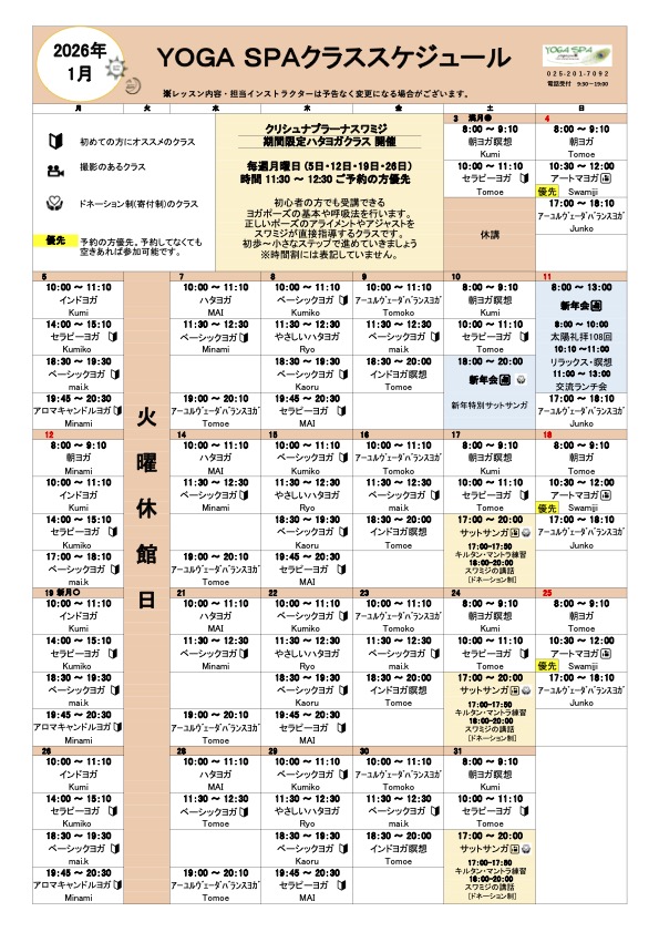 1月スケジュール表