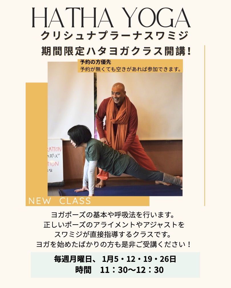 1月ハタヨガ