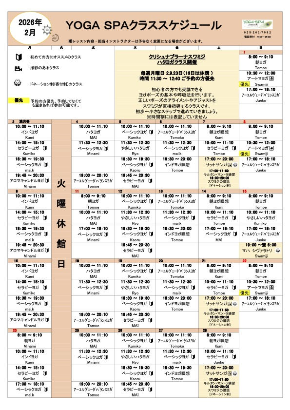 2月スケジュール表