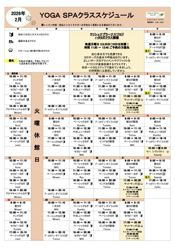 2月スケジュール表