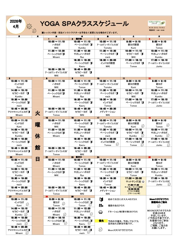 4月スケジュール表